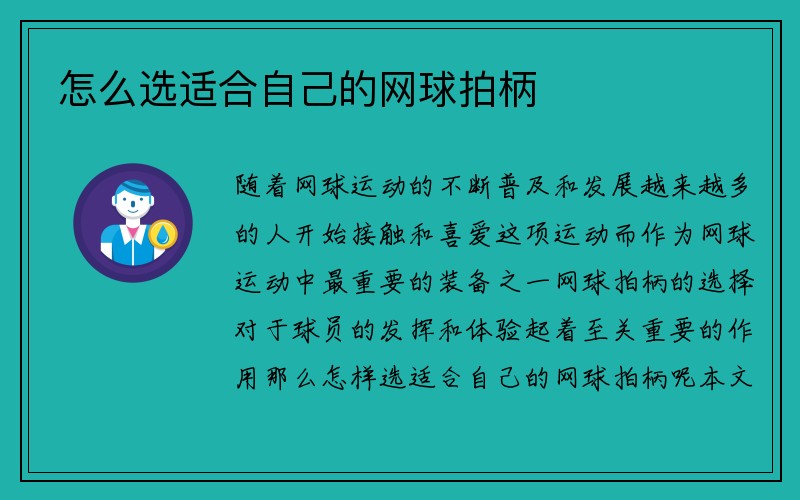 怎么选适合自己的网球拍柄