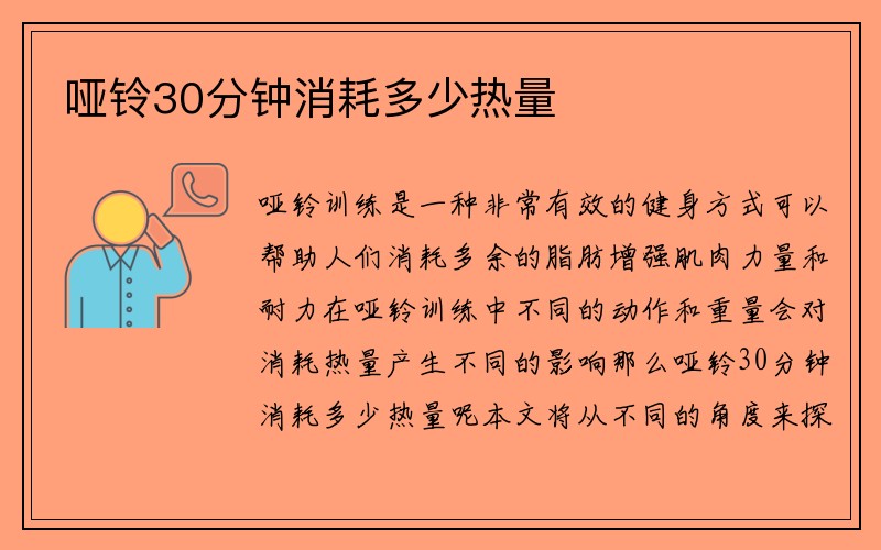 哑铃30分钟消耗多少热量