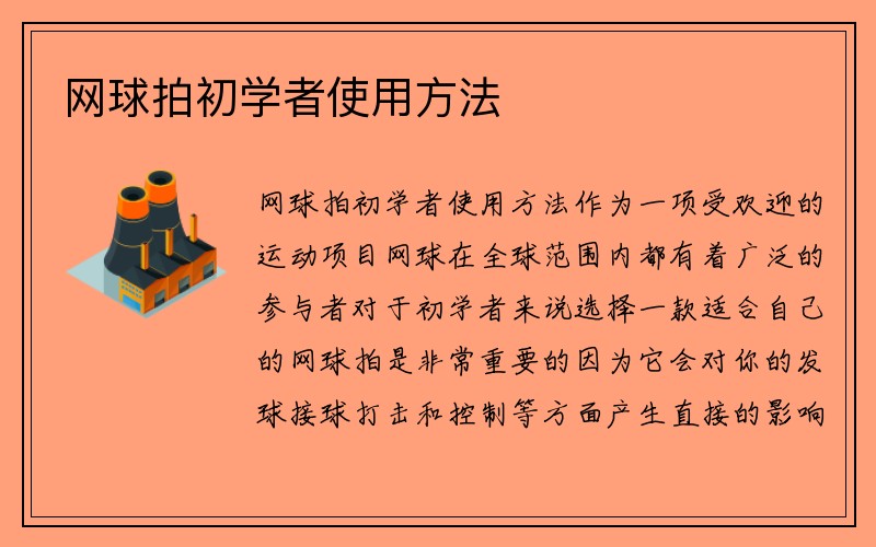 网球拍初学者使用方法