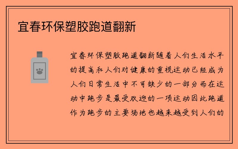 宜春环保塑胶跑道翻新