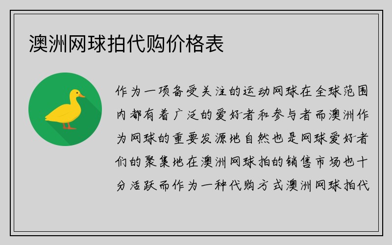 澳洲网球拍代购价格表