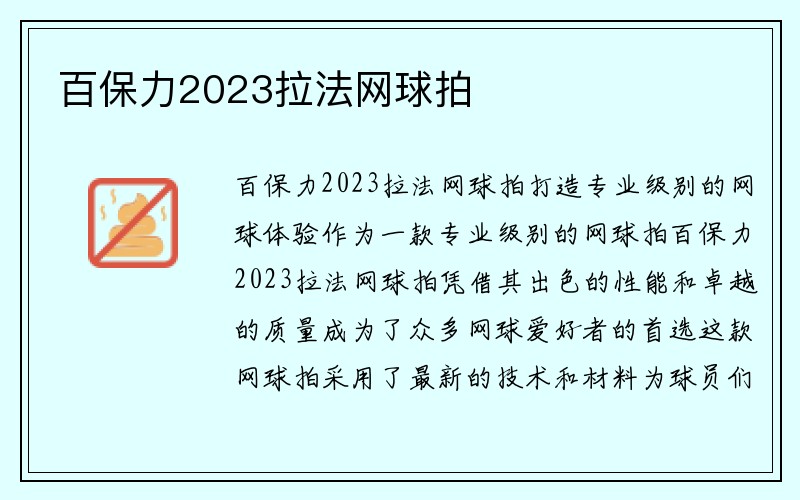 百保力2023拉法网球拍