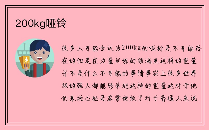 200kg哑铃